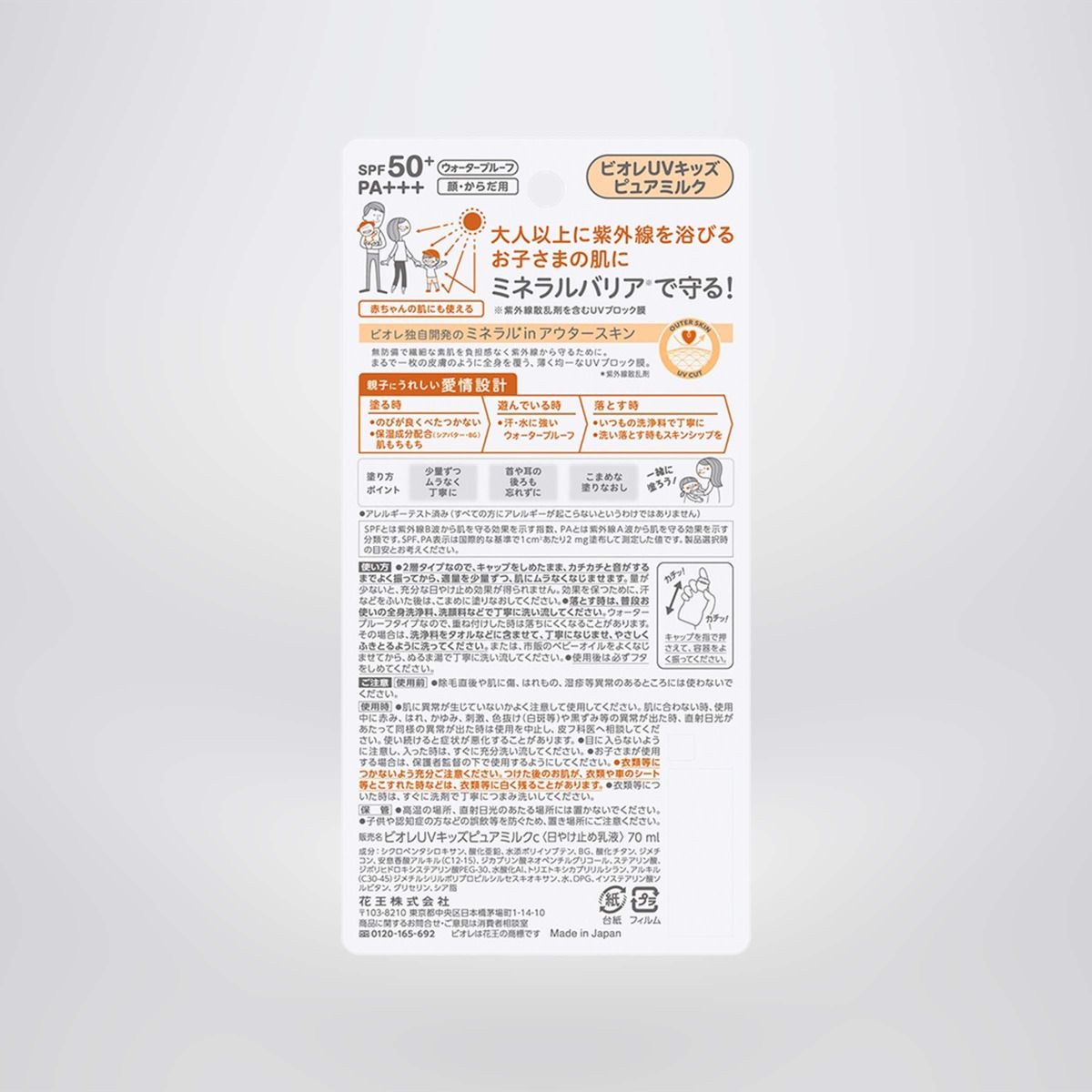 Sữa Chống Nắng Dịu Nhẹ Cho Trẻ Em Biore SPF50+/PA+++ 70ml